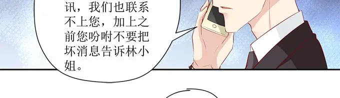 《帝少别太猛》第250话 以死相逼 第37页