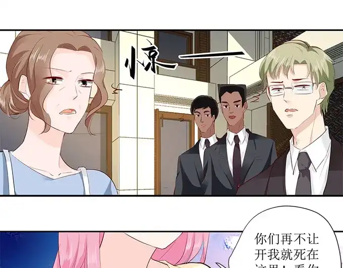 《帝少别太猛》第250话 以死相逼 第23页