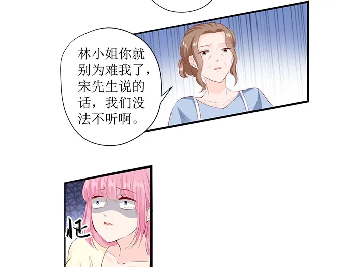 《帝少别太猛》第250话 以死相逼 第16页