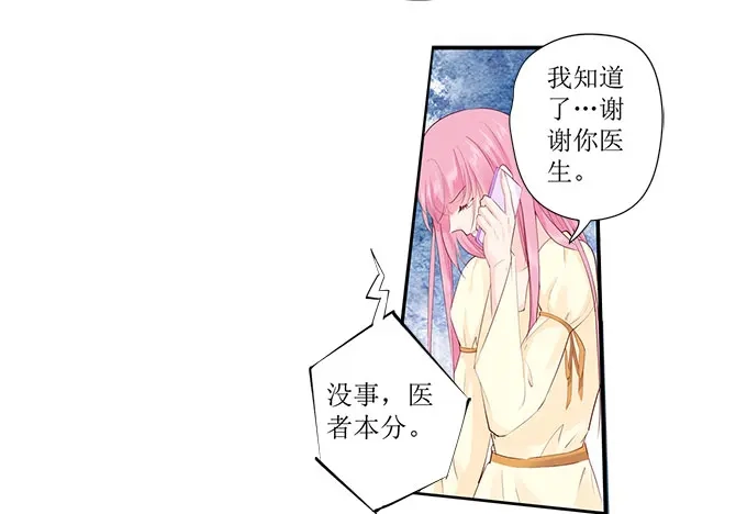 《帝少别太猛》第250话 以死相逼 第10页