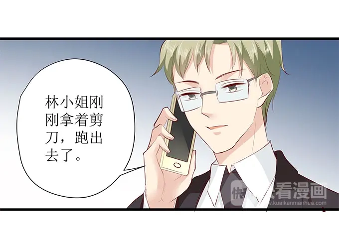 《帝少别太猛》第250话 以死相逼 第31页