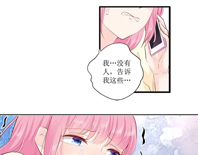 《帝少别太猛》第250话 以死相逼 第6页