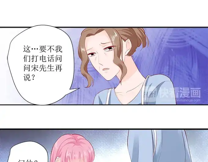 《帝少别太猛》第250话 以死相逼 第18页