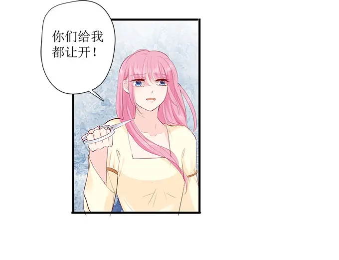《帝少别太猛》第250话 以死相逼 第22页