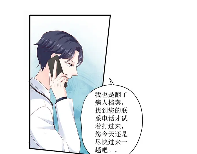 《帝少别太猛》第250话 以死相逼 第8页