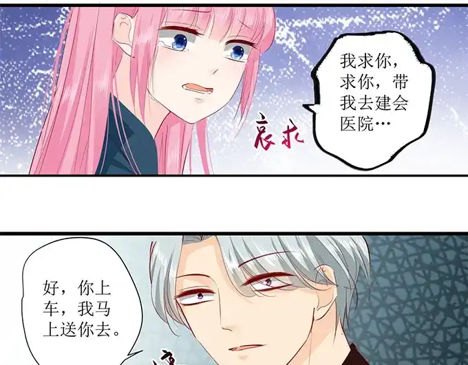 《帝少别太猛》第251话 你父亲真的要不行了 第9页
