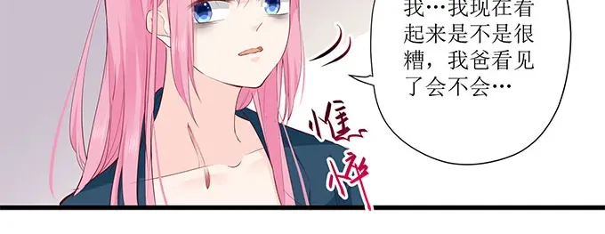 《帝少别太猛》第251话 你父亲真的要不行了 第26页