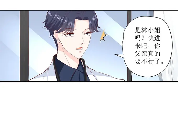《帝少别太猛》第251话 你父亲真的要不行了 第35页