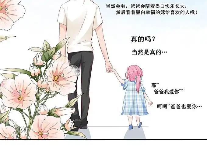 《帝少别太猛》第252话 去世 第17页