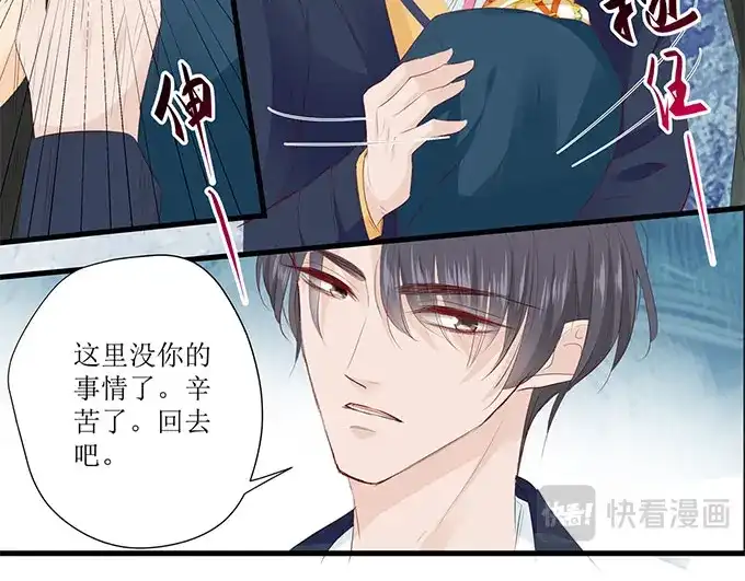 《帝少别太猛》第252话 去世 第33页