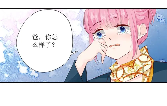 《帝少别太猛》第252话 去世 第10页