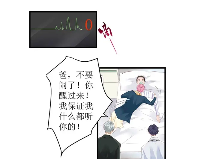 《帝少别太猛》第252话 去世 第23页