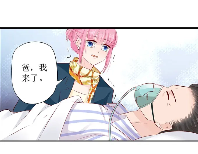 《帝少别太猛》第252话 去世 第7页