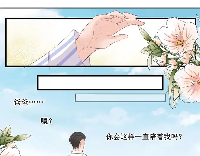 《帝少别太猛》第252话 去世 第16页