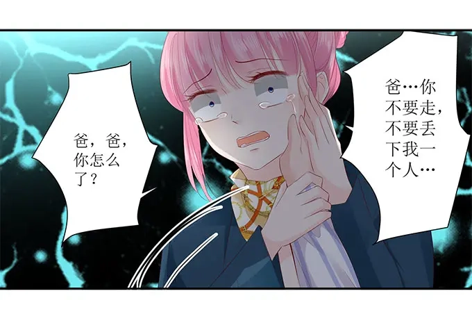 《帝少别太猛》第252话 去世 第21页