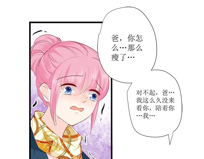 《帝少别太猛》第252话 去世 第12页