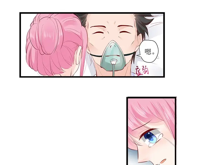 《帝少别太猛》第252话 去世 第8页