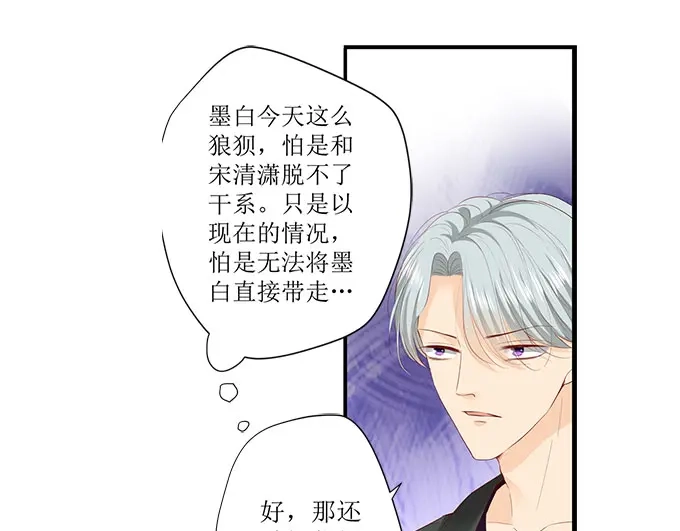 《帝少别太猛》第253话 应该对你温柔点 第5页