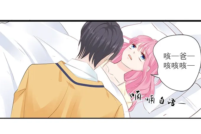 《帝少别太猛》第253话 应该对你温柔点 第33页