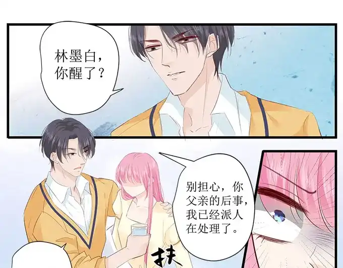 《帝少别太猛》第253话 应该对你温柔点 第34页