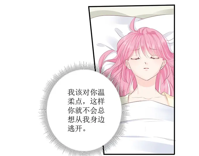 《帝少别太猛》第253话 应该对你温柔点 第27页