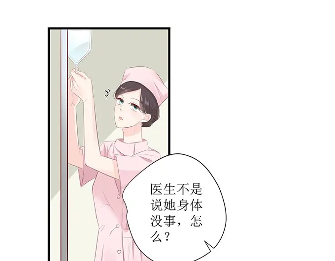 《帝少别太猛》第253话 应该对你温柔点 第13页