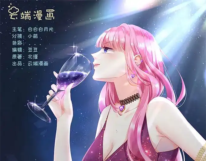 《帝少别太猛》第253话 应该对你温柔点 第1页