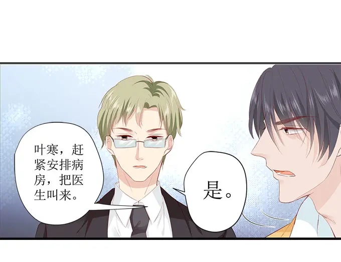 《帝少别太猛》第253话 应该对你温柔点 第9页