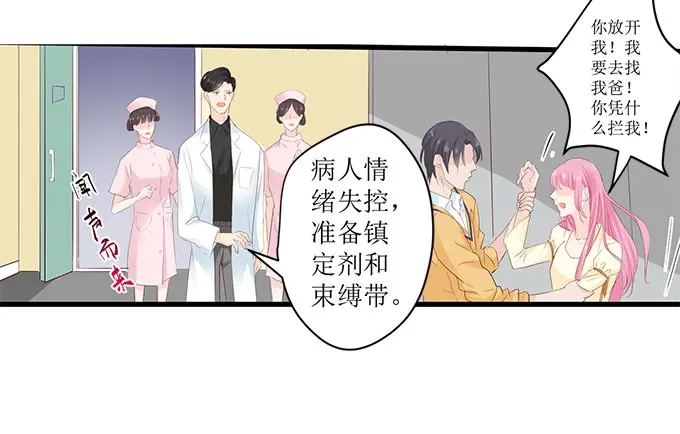《帝少别太猛》第254话 葬礼 第8页