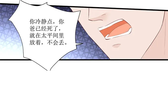 《帝少别太猛》第254话 葬礼 第5页
