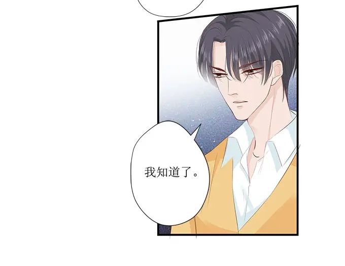 《帝少别太猛》第254话 葬礼 第12页
