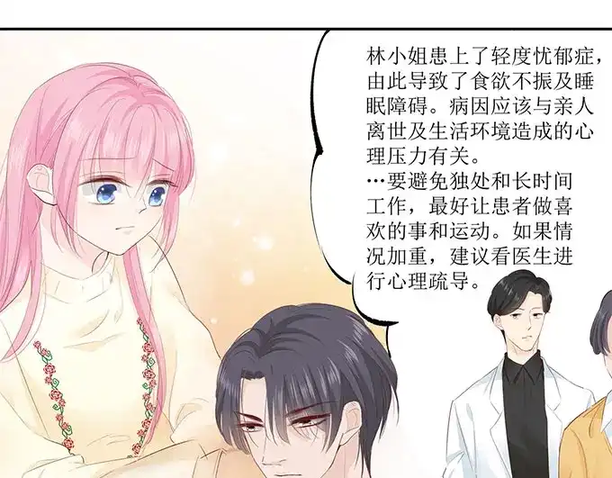 《帝少别太猛》第254话 葬礼 第27页