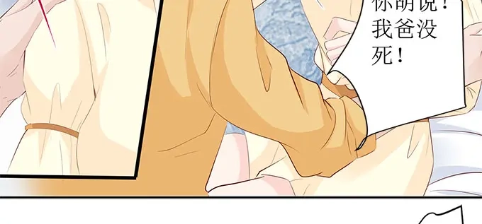 《帝少别太猛》第254话 葬礼 第7页