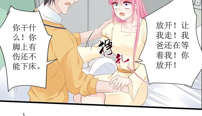 《帝少别太猛》第254话 葬礼 第4页