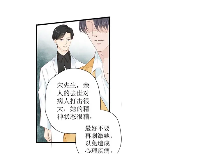 《帝少别太猛》第254话 葬礼 第11页