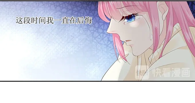 《帝少别太猛》第255话 为了还债 第29页