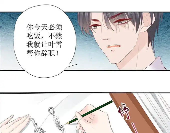 《帝少别太猛》第255话 为了还债 第5页