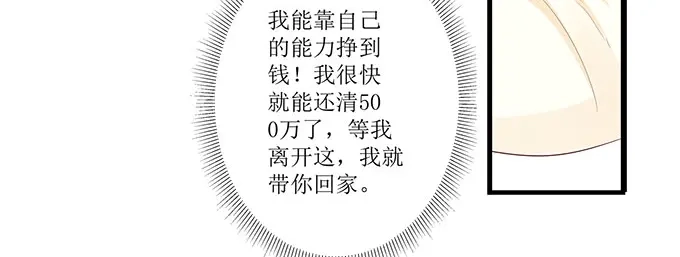 《帝少别太猛》第255话 为了还债 第28页