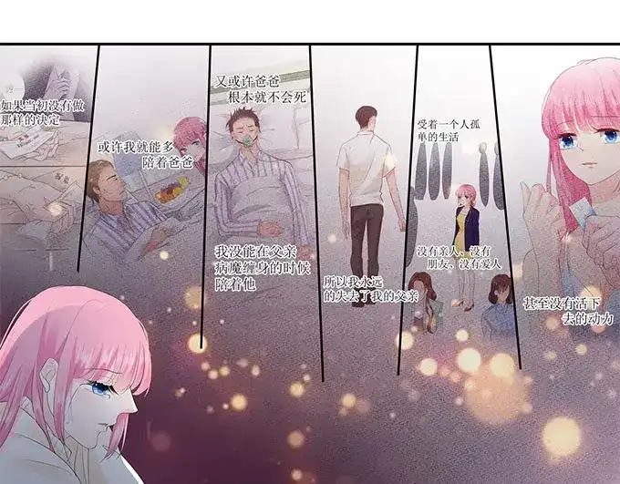 《帝少别太猛》第255话 为了还债 第30页