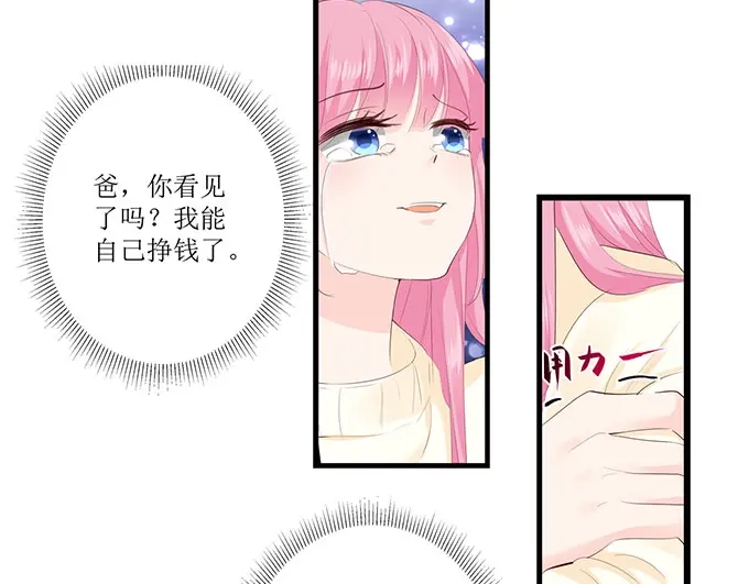 《帝少别太猛》第255话 为了还债 第27页