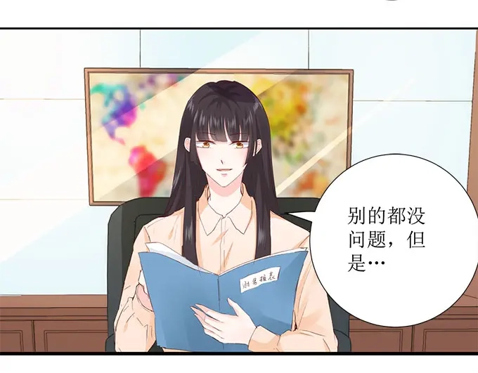 《帝少别太猛》第255话 为了还债 第16页