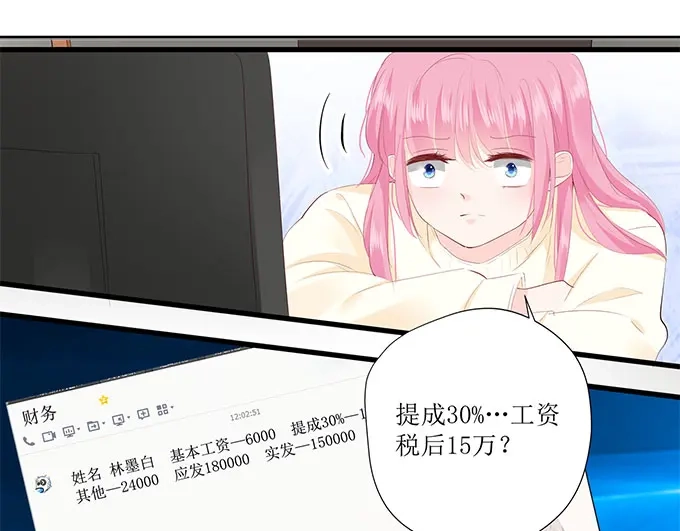 《帝少别太猛》第255话 为了还债 第23页