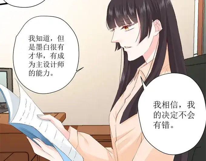 《帝少别太猛》第255话 为了还债 第19页