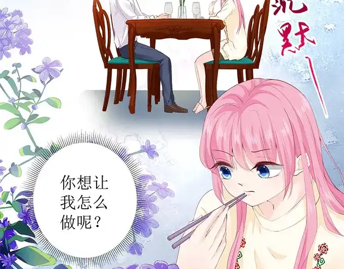 《帝少别太猛》第255话 为了还债 第12页