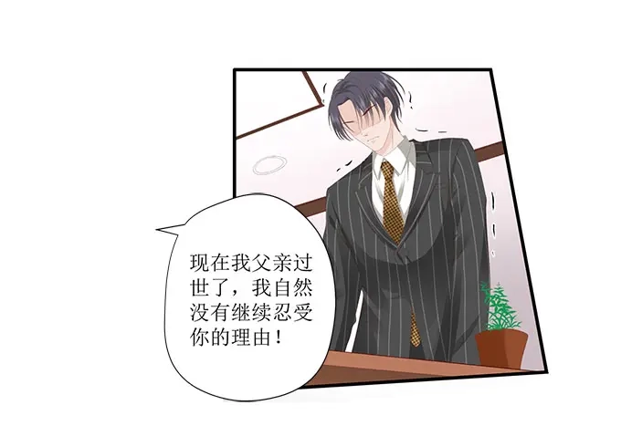 《帝少别太猛》第256话 争吵 第26页