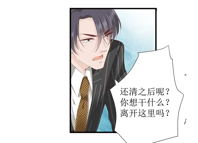 《帝少别太猛》第256话 争吵 第18页