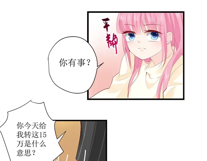 《帝少别太猛》第256话 争吵 第14页