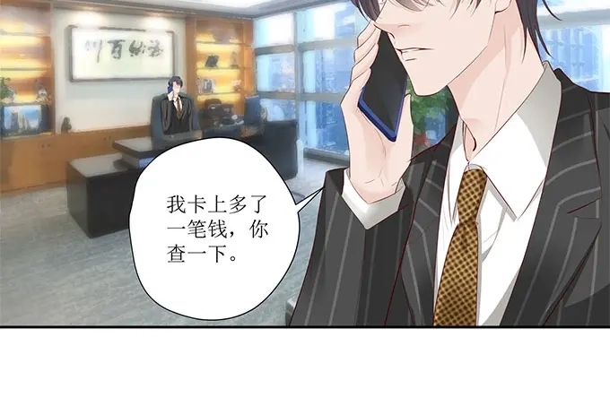 《帝少别太猛》第256话 争吵 第7页