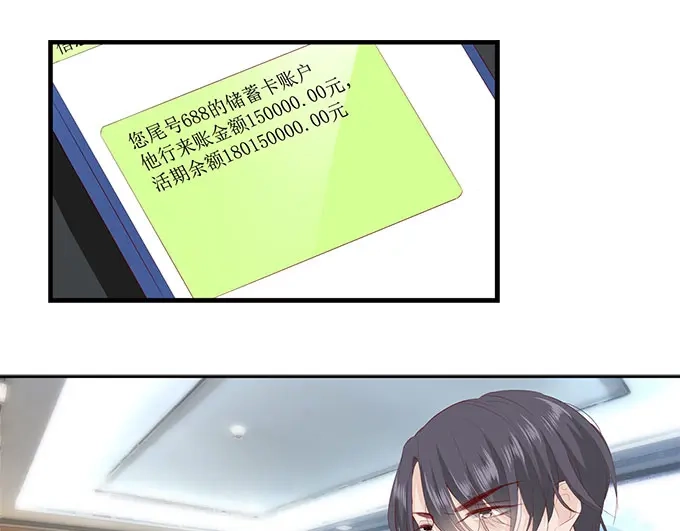 《帝少别太猛》第256话 争吵 第6页