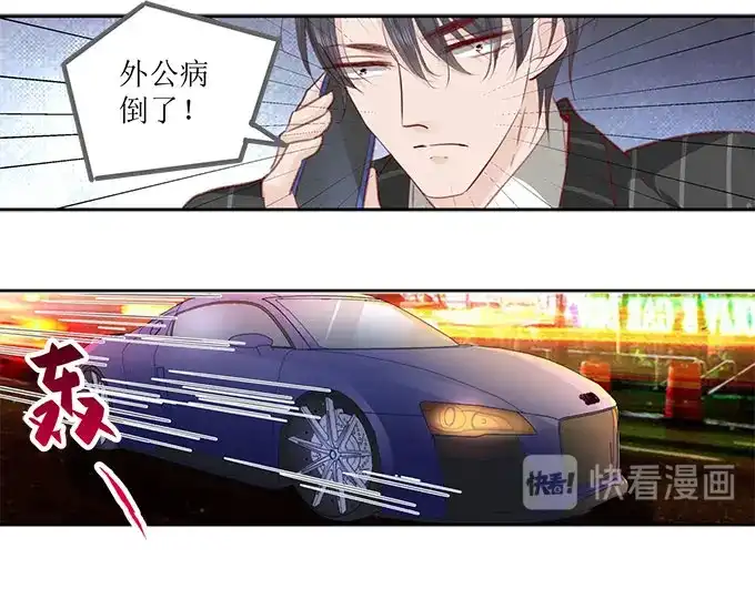 《帝少别太猛》第256话 争吵 第37页
